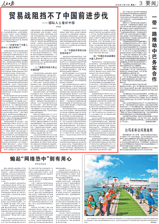 人民日報鐘軒理文章:貿易戰阻擋不了中國前進步伐